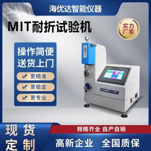 MIT耐折强度试验机金属铝箔耐折弯实验机纸板纸张耐折度测定仪