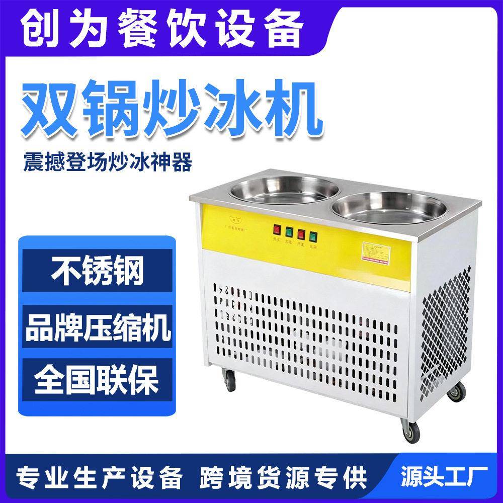 双锅炒冰机炒酸奶商用炒奶果水果炒冰圆底锅户外摆摊设备