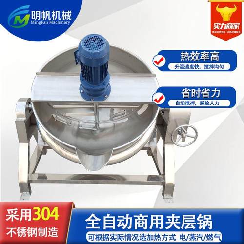 全自动电加热搅拌凉粉机豌豆红薯凉粉设备商用不锈钢夹层锅