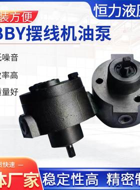 KBBY可逆摆线泵数控机床油泵双向润滑油泵可逆摆线式机床齿轮油泵