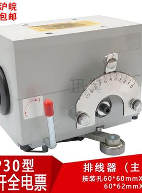 GP30光杆排线器主机头自动来回移位往复凯仕法光轴绕绳滴管机