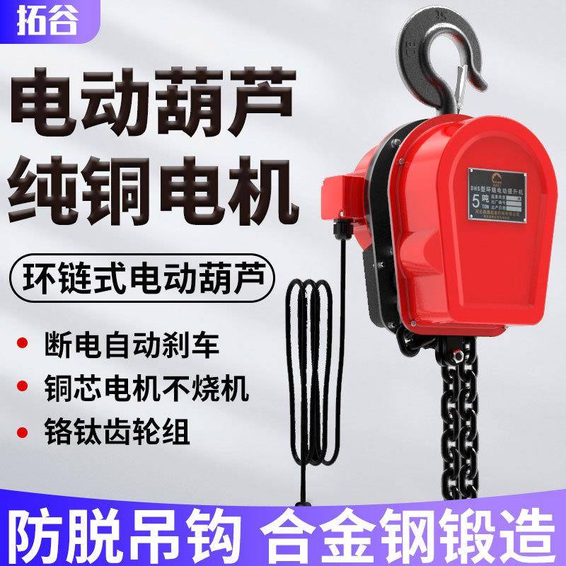 环链电动葫芦1吨220V小型电动链条葫芦5t电动卷扬机吨电动吊葫芦