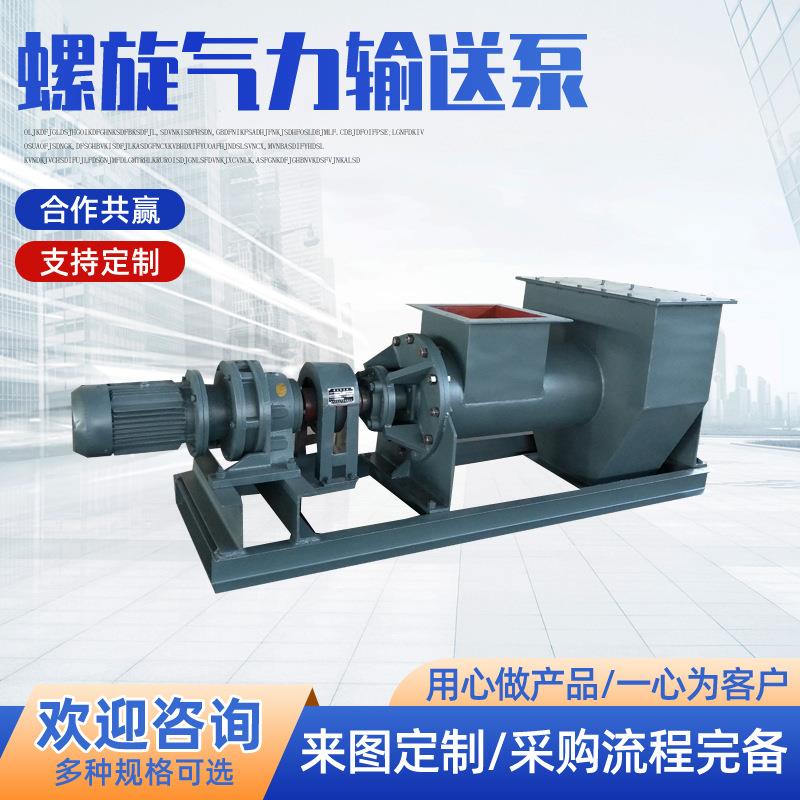 厂家螺旋气力输送泵铁管化工螺旋上料机螺旋提升机螺旋输送机