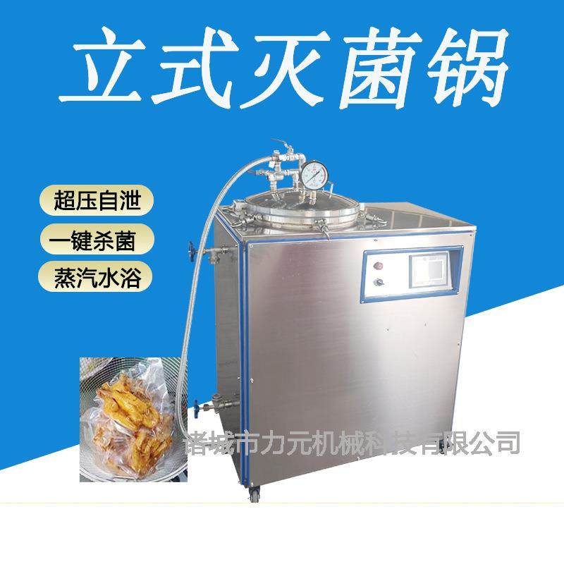 商用小型杀菌锅牛肉烧鸡立式反压高温灭菌锅,清洗/食品/商业设备,其他食品加工设备,淘宝优惠券,粉丝福利购,淘宝优惠卷