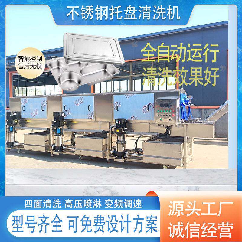 商用不锈钢塑料筐清洗机食品厂筐子去污清洗设备多功能筐子清洗