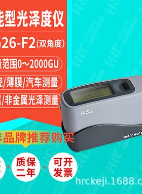 双角度60°光泽度计MG26-F2光泽度仪20度角光泽度测试仪