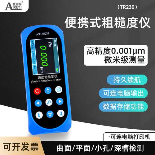 爱测易粗糙度仪TR230表面粗糙度仪便携手持金属表面光洁度测量仪