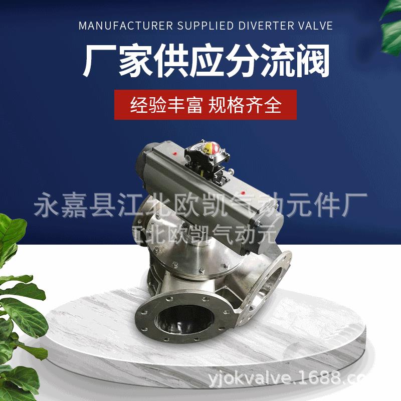 厂家长期供应三通切换阀三通分料阀物料换向阀管路双向气动