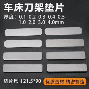 数控车刀垫片刀架垫片刀具垫刀片刀垫中心高车床用 4.0mm仪表 0.1
