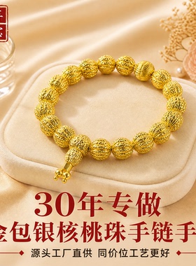 盛尊金包银文玩手串不掉色礼盒装