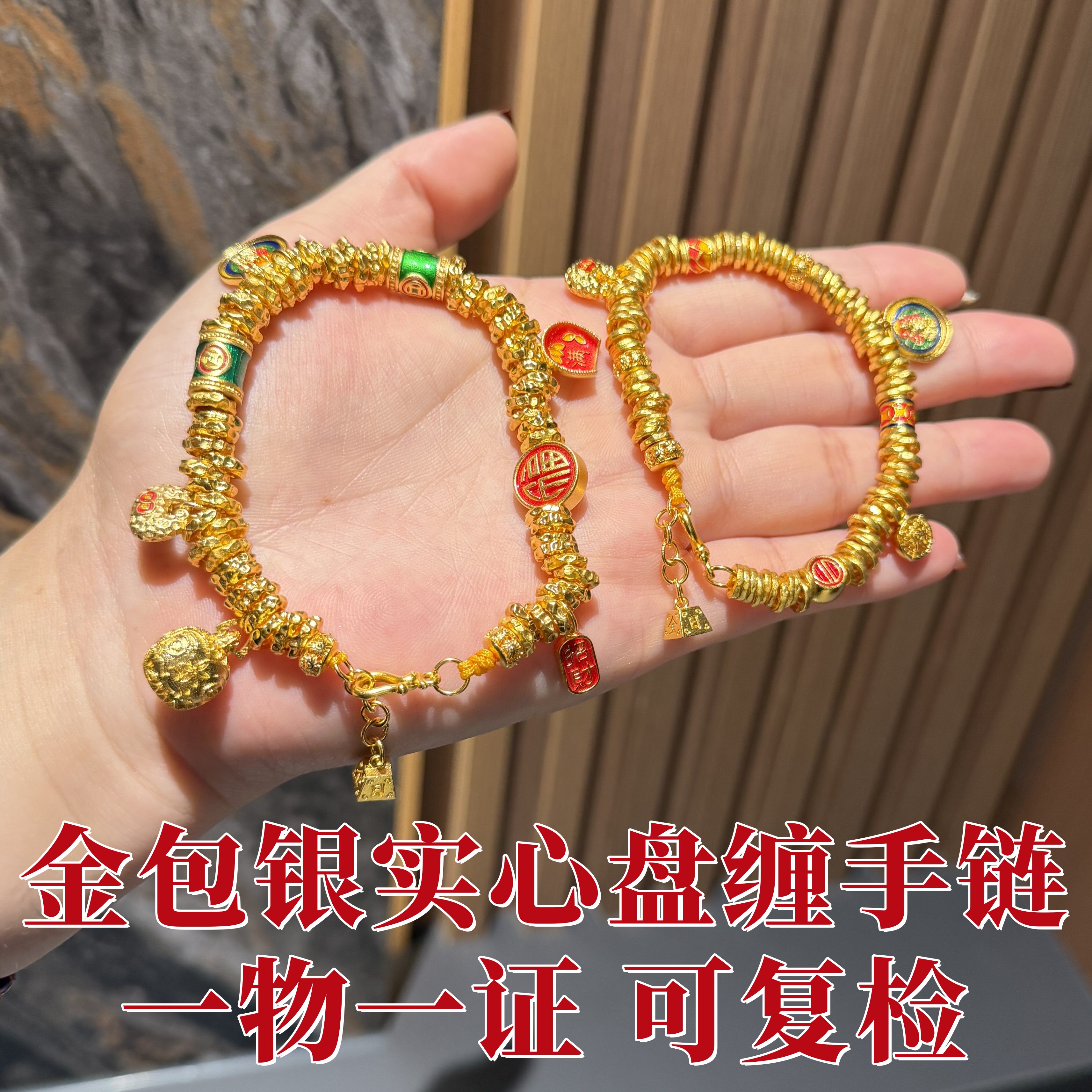 盛尊金包银盘缠手链黄财神可复检
