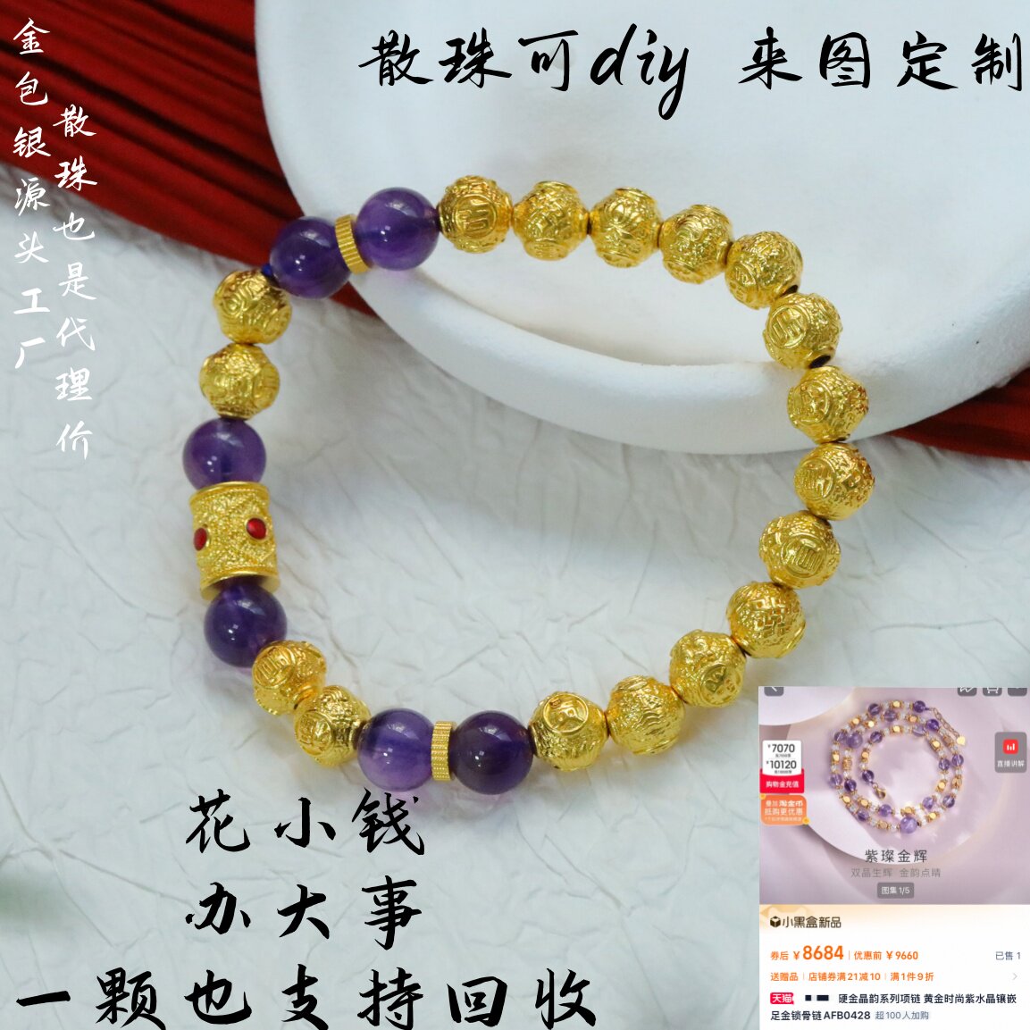 金包银手串天然紫水晶手链diy散珠九紫离火黄金素链原创七夕礼物