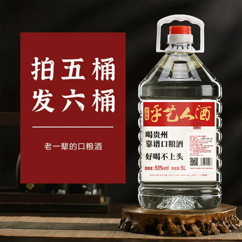 乎艺人壹号桶装酒53度酱香型白酒纯粮食老酒高度白酒