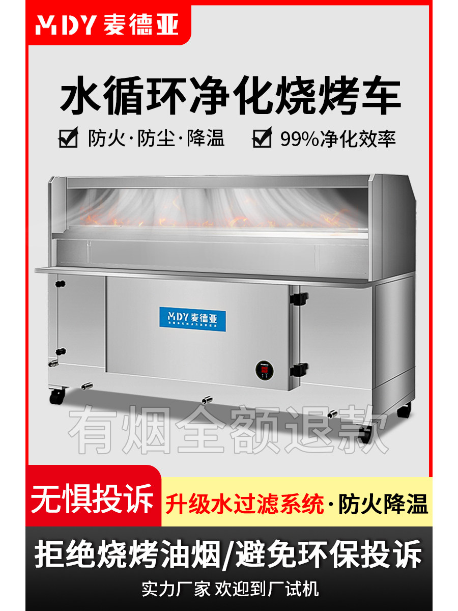 地铁水循环无烟烧烤车商用移动净化烘箱环保平板吸水电动覆合净化