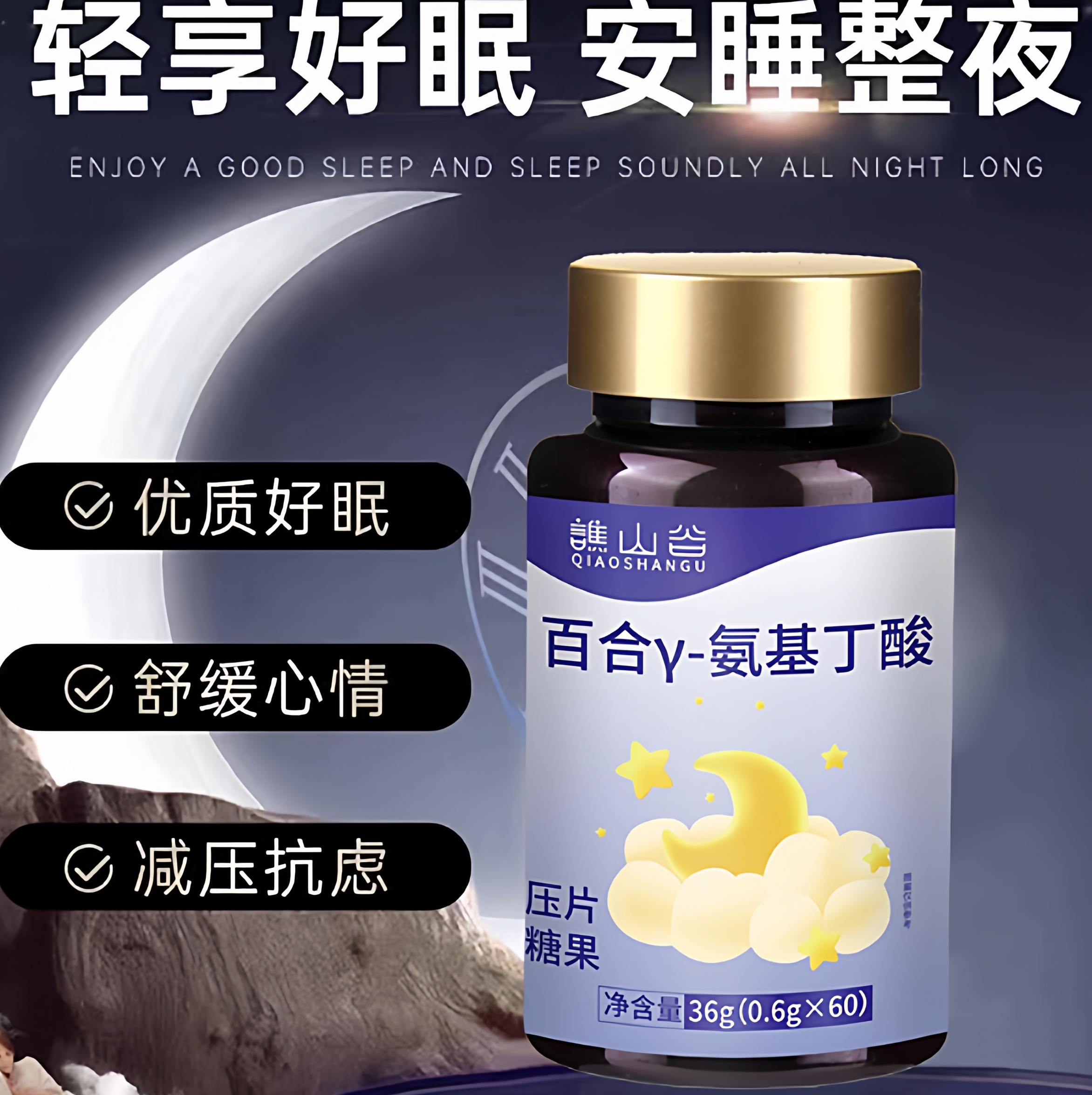 LTW正品药房直售百合y-氨基丁S助眠片WWC