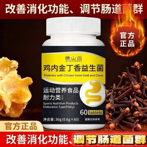 LTV-谯山谷鸡内金丁香益生菌片官方旗舰店正品-CQ