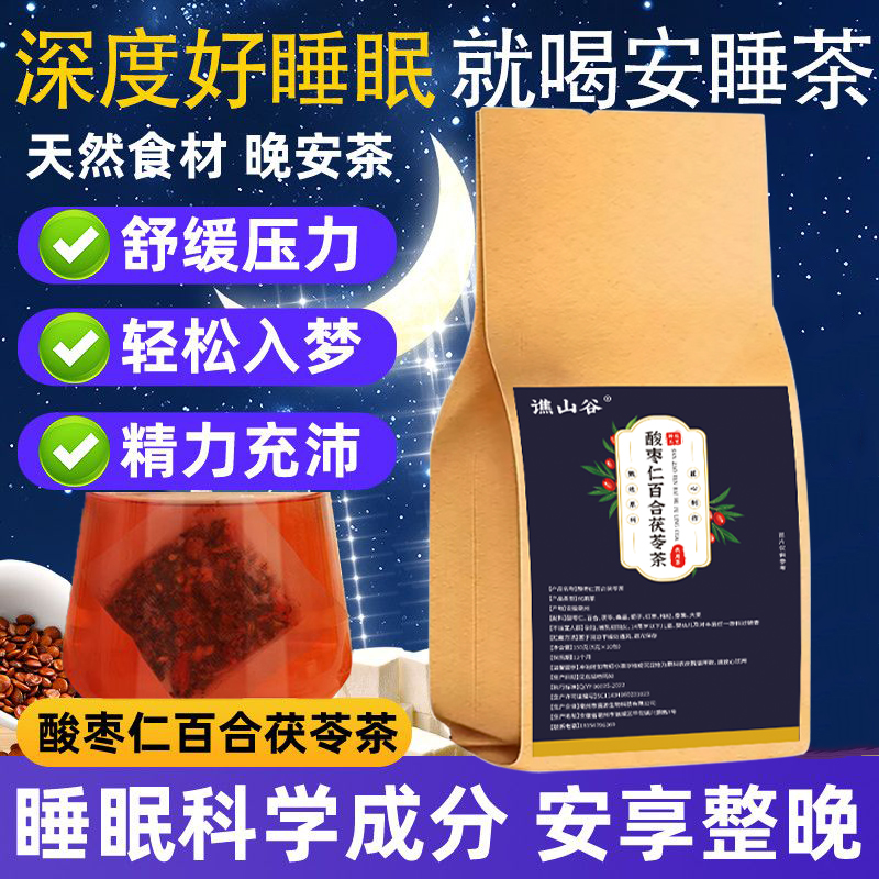 LTW渠-酸枣仁百合茯苓茶睡眠茶睡眠膏入睡差养生茶包安睡茶-CQ