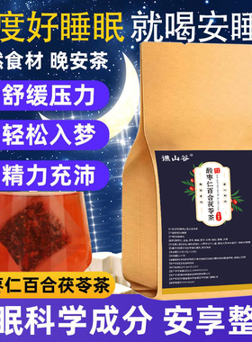 LTW渠+酸枣仁百合茯苓茶睡眠茶睡眠膏入睡差养生茶包安睡茶-LZY