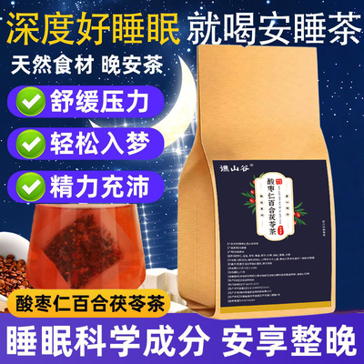 LTW渠-酸枣仁百合茯苓茶睡眠茶睡眠膏入睡差养生茶包安睡茶-CQ2.0