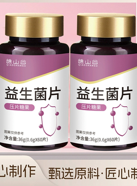 LTW渠-谯山谷益生菌片官方旗舰店正品调理肠胃真材实料药房同款CQ