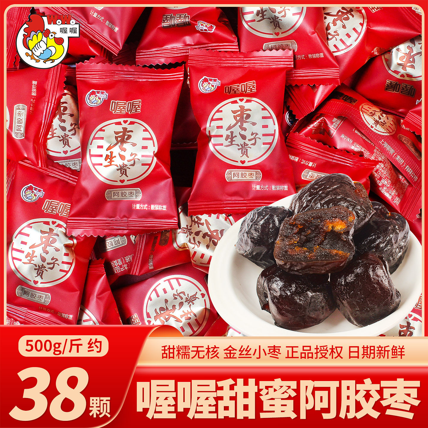 喔喔阿胶枣散装婚礼结婚专用喜糖