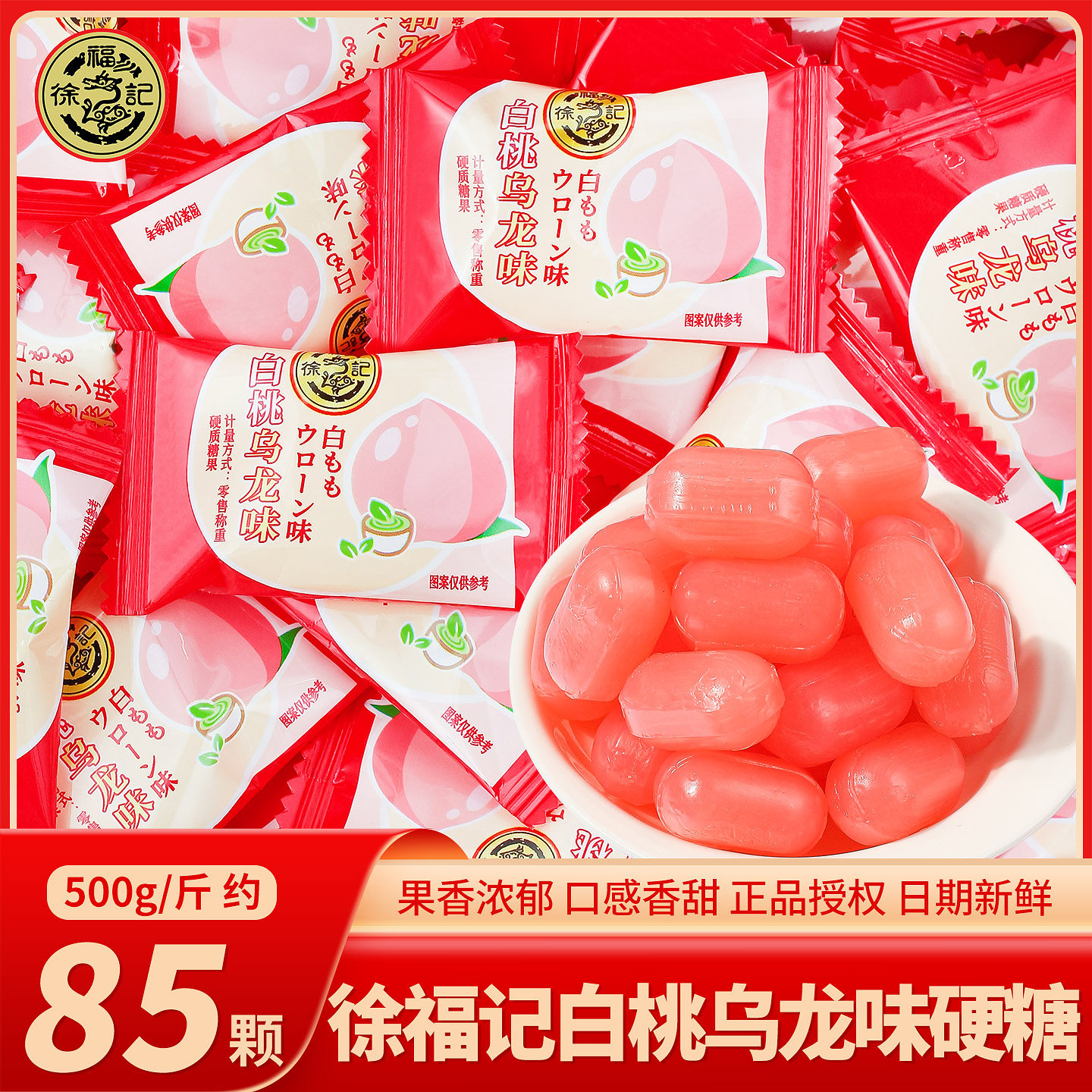 徐福记白桃乌龙味果汁硬糖结婚喜糖散装开业乔迁招待糖果零食批发,零食/坚果/特产,传统糖果,淘宝优惠券,粉丝福利购,淘宝优惠卷