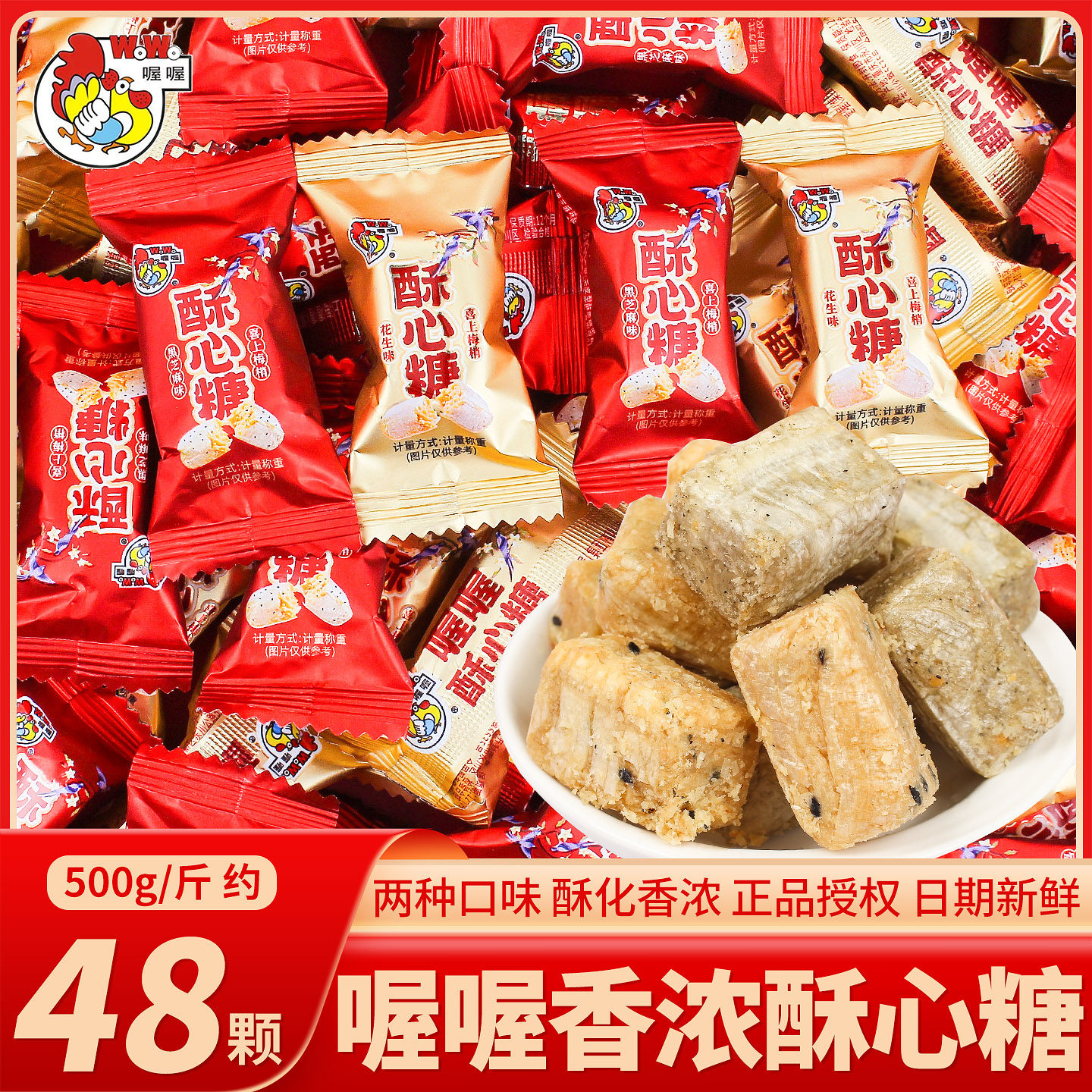 喔喔芝麻花生酥心糖散装结婚喜糖