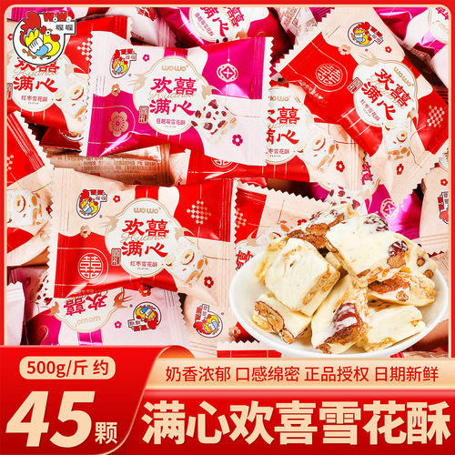 喔喔红枣雪花酥饼干喜糖散装批发