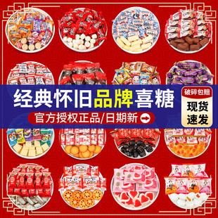 结婚喜糖散装批发婚礼结婚专用徐福记喔喔经典品牌喜糖果高级混合