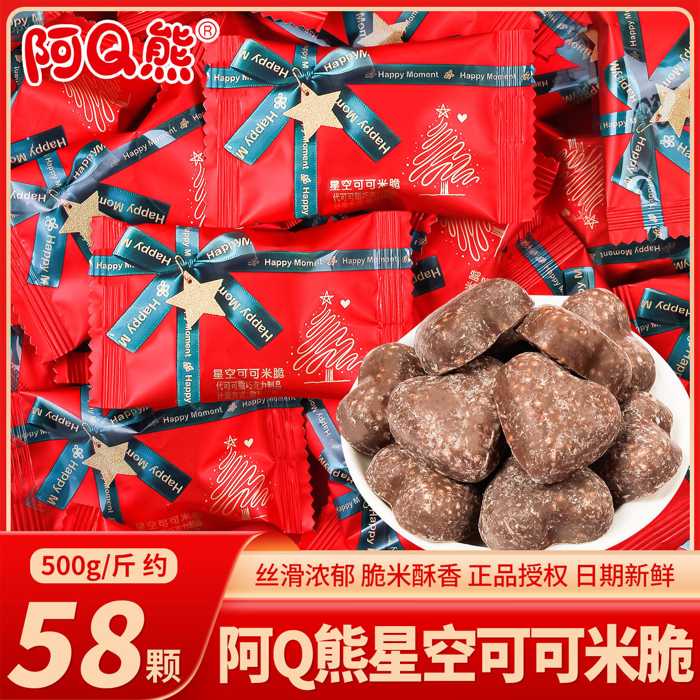 圣诞糖果星空可可米脆巧克力喜糖散装婚礼结婚专用糖果小零食年货