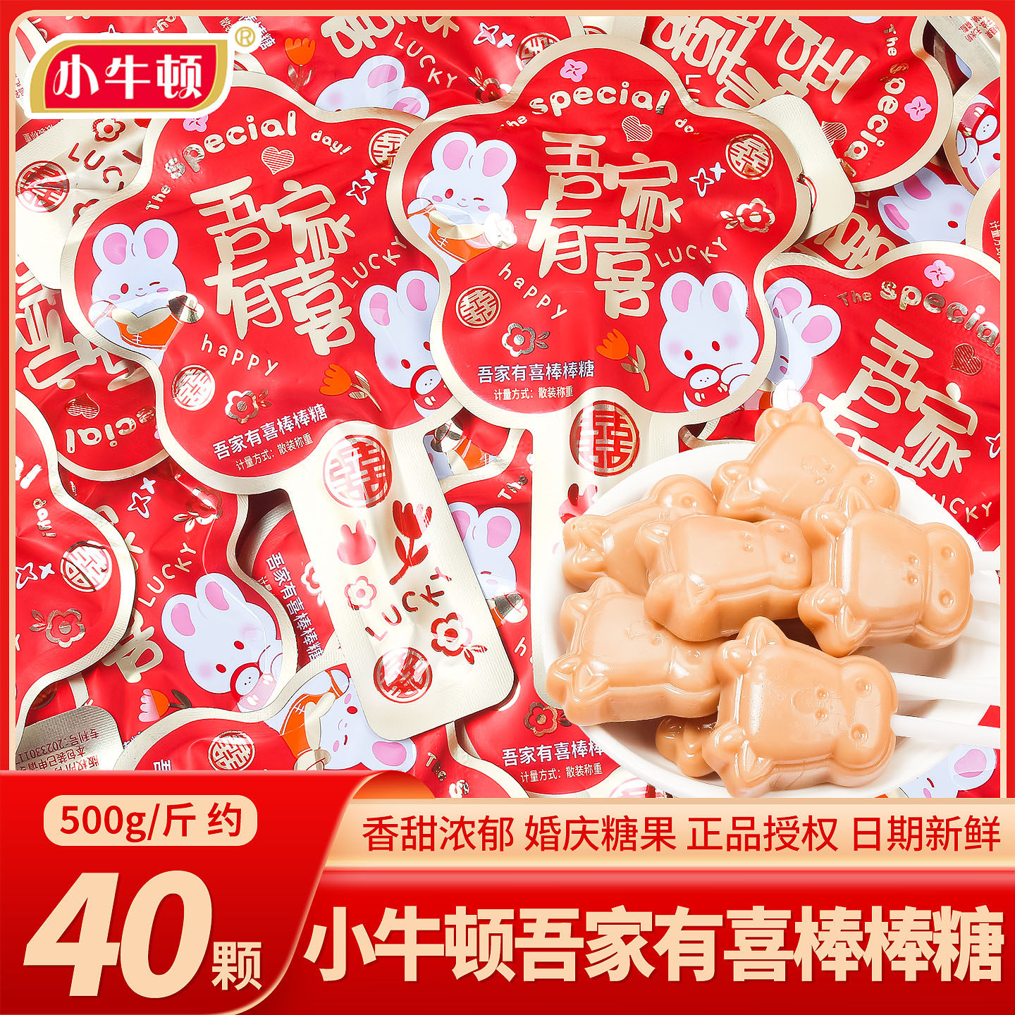 小牛顿吾家有喜棒棒糖喜糖散装结婚专用婚礼订婚宴满月生宝宝糖果,零食/坚果/特产,喜糖,淘宝优惠券,粉丝福利购,淘宝优惠卷
