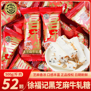 徐福记黑芝麻花生牛轧糖散装结婚喜糖婚礼专用订婚喜事软糖果批发
