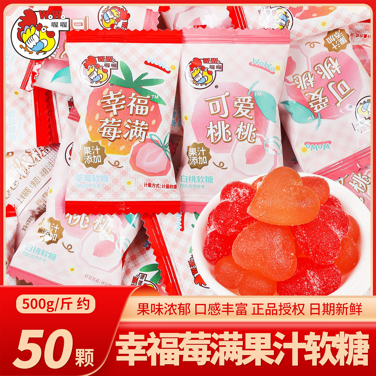 喔喔幸福莓满果汁软糖喜糖散装婚礼结婚专用订婚喜事糖果零食批发