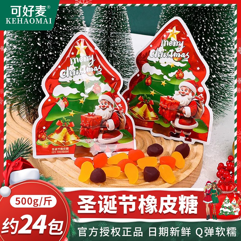橡皮糖批发儿童圣诞糖果零食软糖