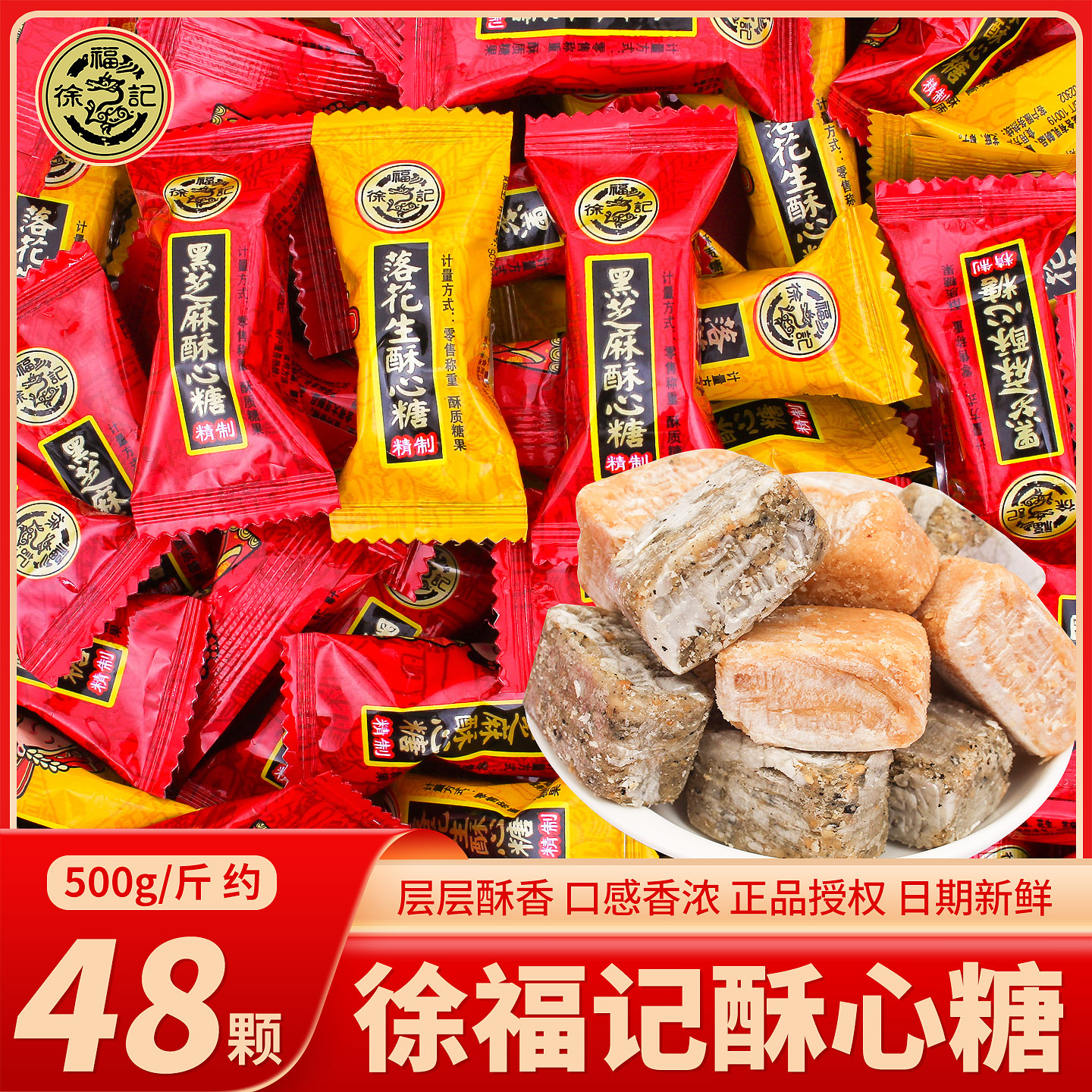 徐福记酥心糖散装批发结婚喜糖