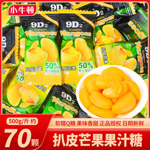小牛顿芒果剥皮果汁软糖散装休闲招待糖果零食橡皮糖批发乔迁年货