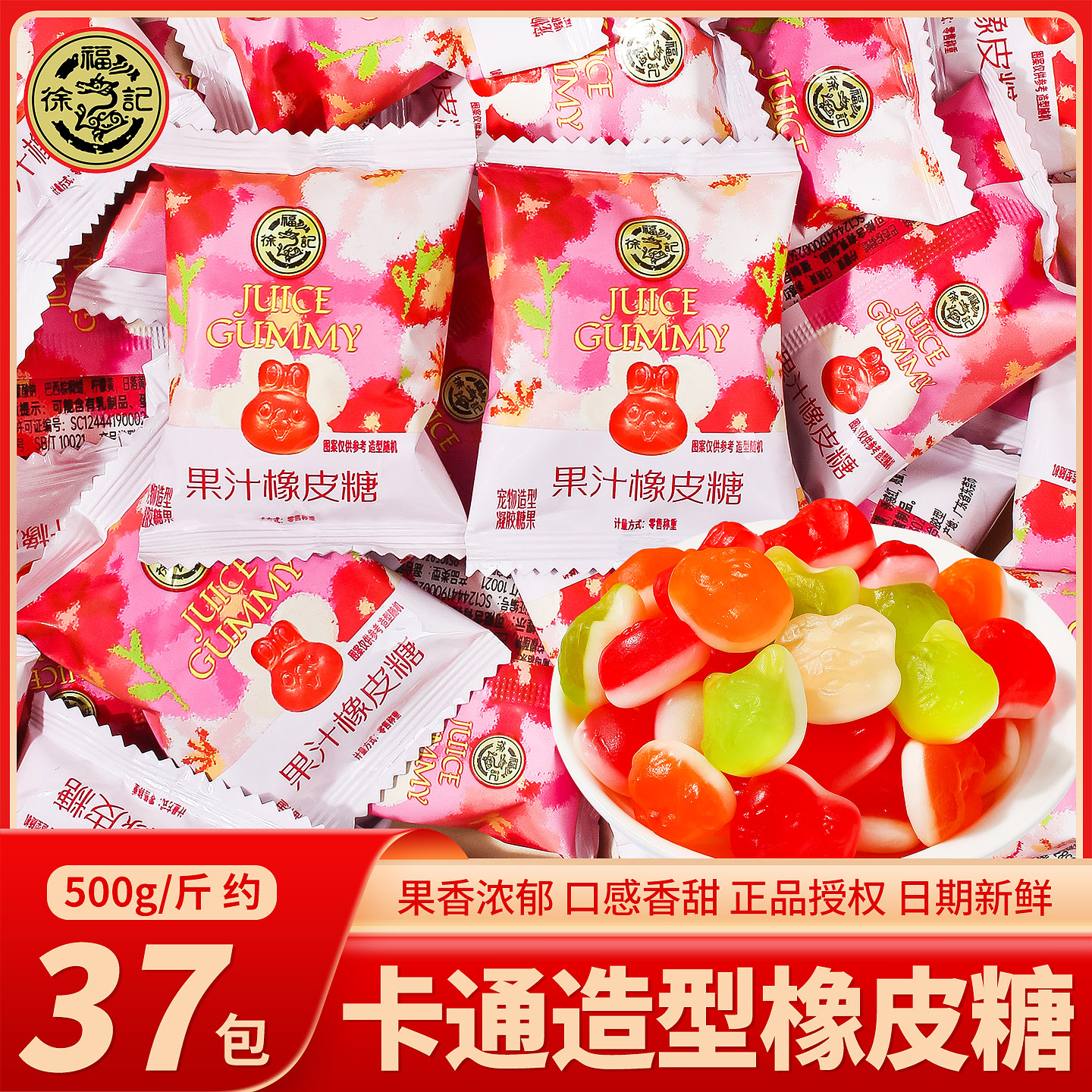 徐福记果汁橡皮糖结婚满月喜糖