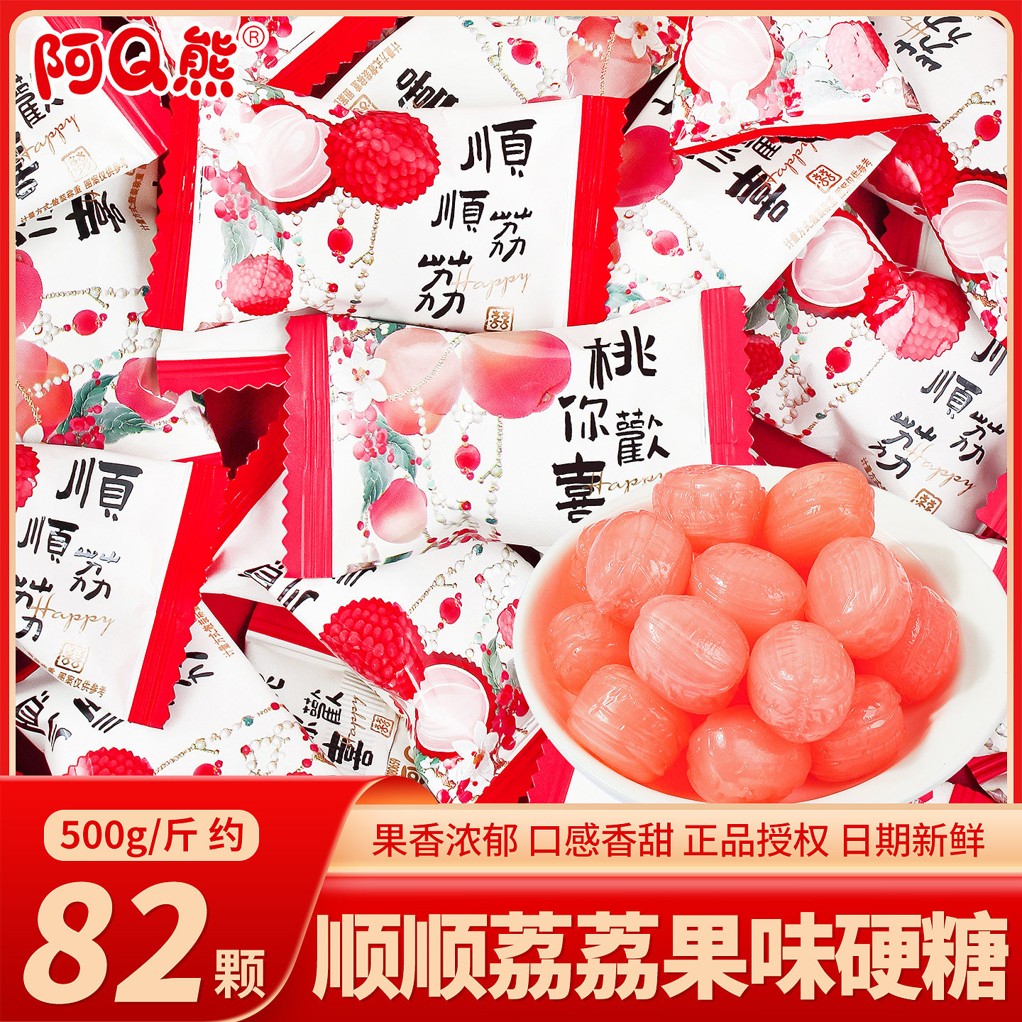 阿Q熊顺顺荔荔水果味硬糖结婚喜糖散装婚礼订婚新年糖果零食批发