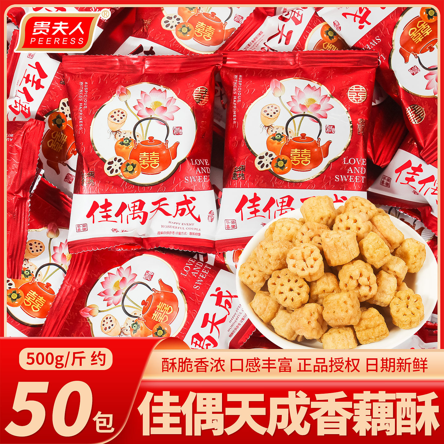 贵夫人佳偶天成香藕酥喜糖散装婚礼结婚专用订婚特色糖果零食批发,零食/坚果/特产,喜糖,淘宝优惠券,粉丝福利购,淘宝优惠卷