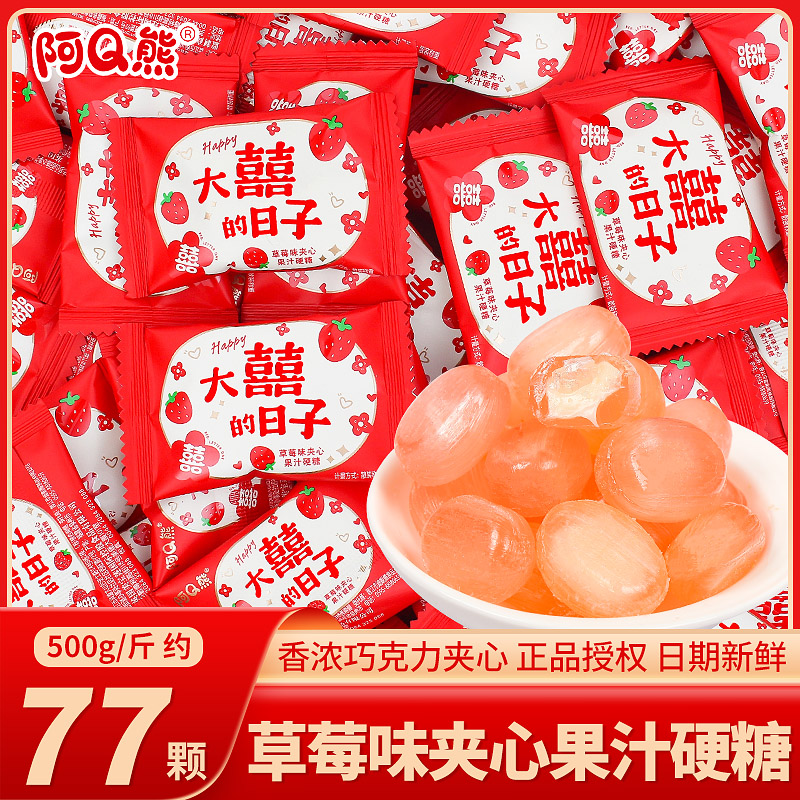 草莓味夹心果汁硬糖散装结婚喜糖