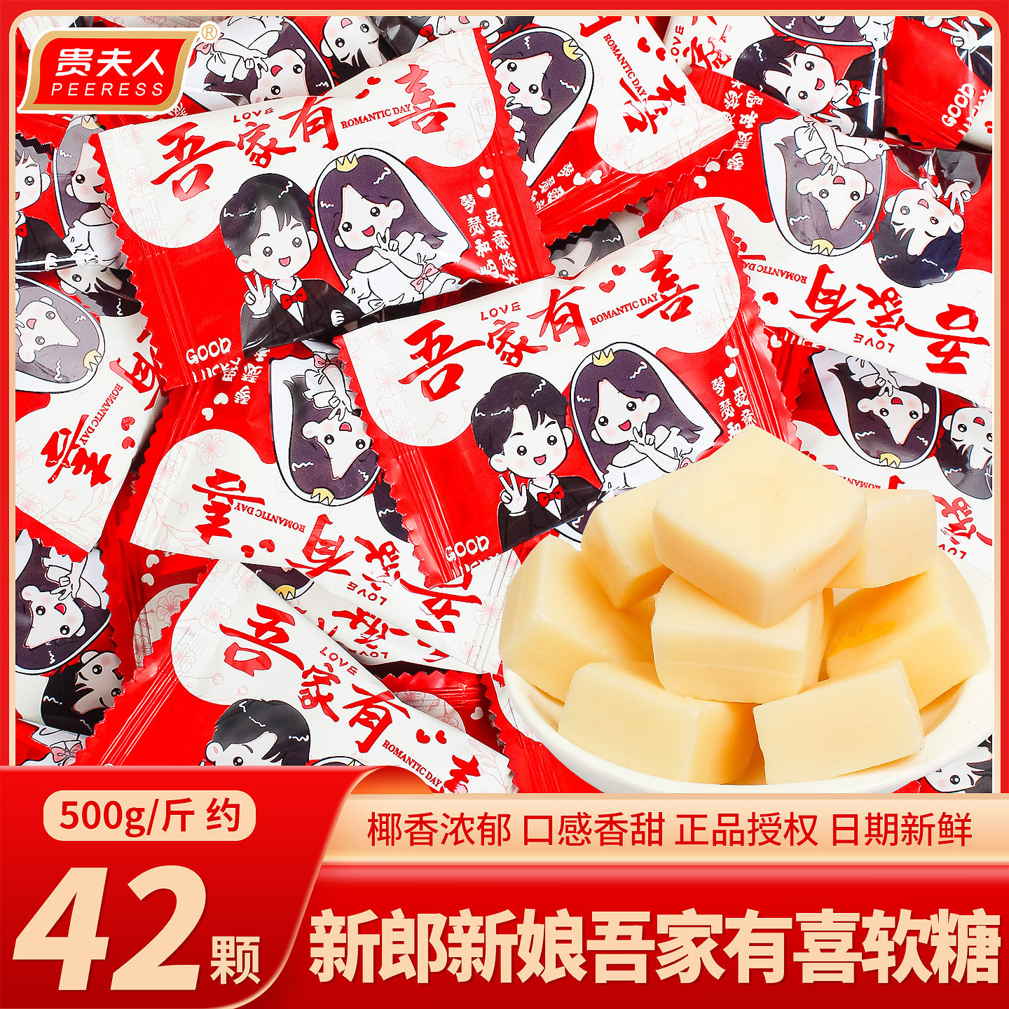 吾家有喜椰子味软糖喜糖散装婚礼结婚专用订婚糖果零食橡皮糖批发