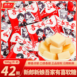 吾家有喜椰子味软糖喜糖散装婚礼结婚专用订婚糖果零食橡皮糖批发