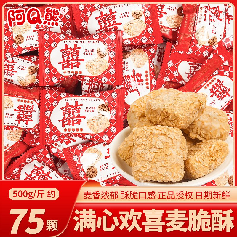阿Q熊燕麦巧克力饼干喜糖结婚