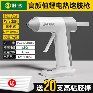 小型电动热溶枪 胜达热熔胶枪无线儿童手工diy家用热熔胶棒充电式