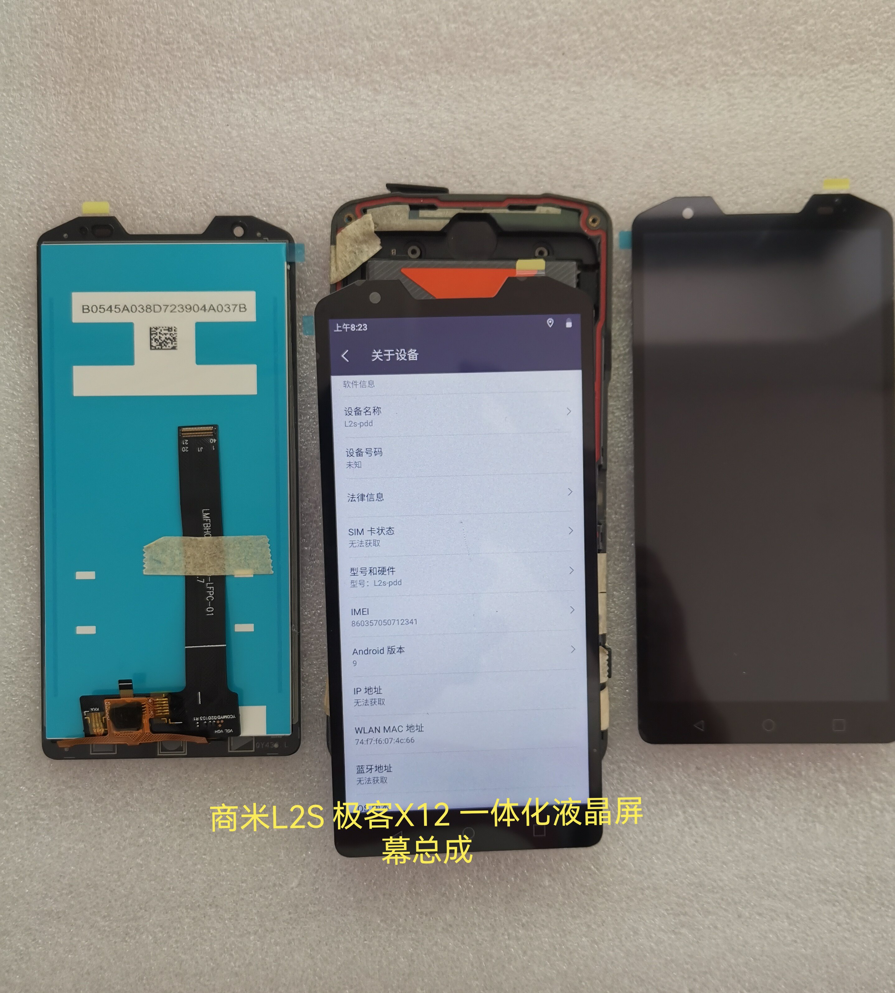 商米L2S 一体化液晶屏幕总成