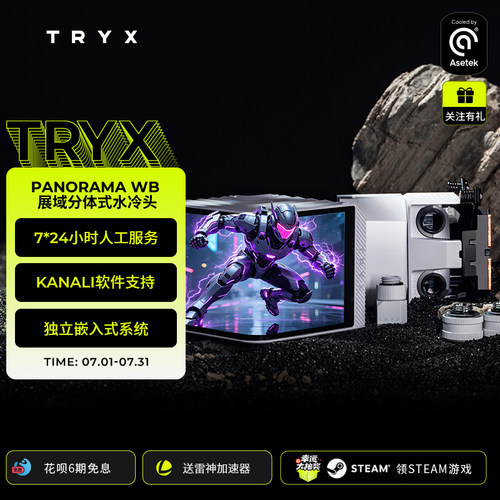 展域6.67英寸曲面屏水冷散热器