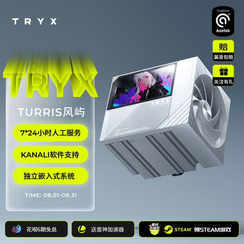 TRYX创氪星系TURRIS风屿620双塔式风冷5英寸HD高清大屏CPU散热器