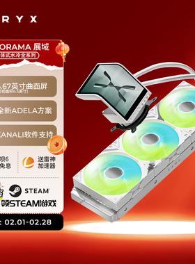 TRYX创氪星系PANORAMA展域SE 240 360 ARGB水冷曲面屏CPU散热器