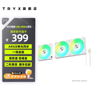 TRYX創(chuàng)氪星系ROTA暗星120SL ARGB積木磁吸風(fēng)扇三聯(lián)包電腦機(jī)箱風(fēng)扇