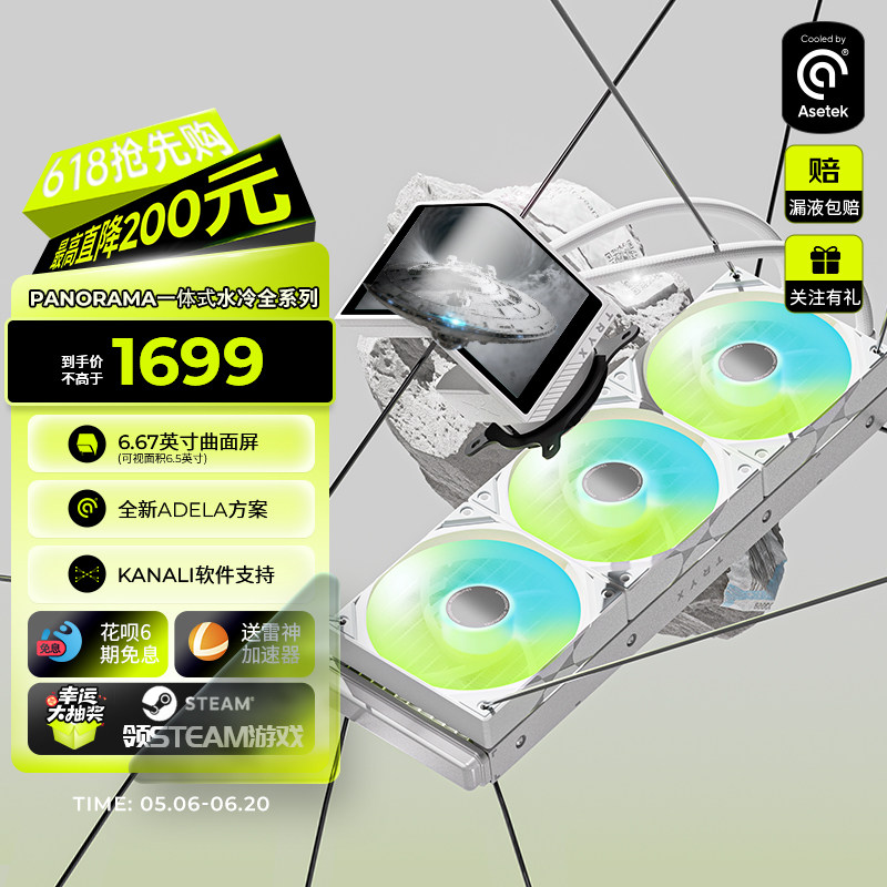 TRYX 创氪星系 PANORAMA展域SE 240 360 ARGB水冷曲面屏CPU散热器